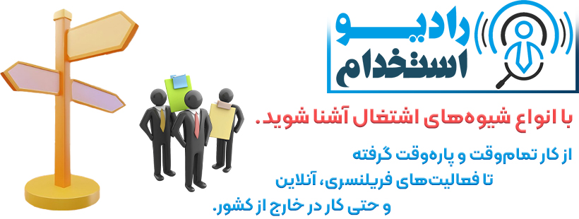 مسیر شغلی مناسب خود را بیابید.