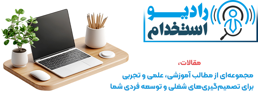مطالعه‌ای هدفمند برای رشد حرفه‌ای و فردی.