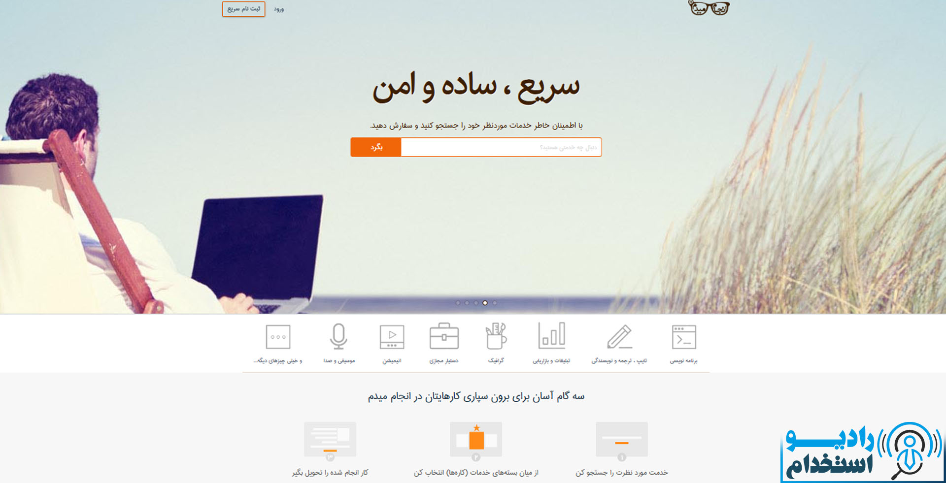 سایت انجام میدم Anjammidam