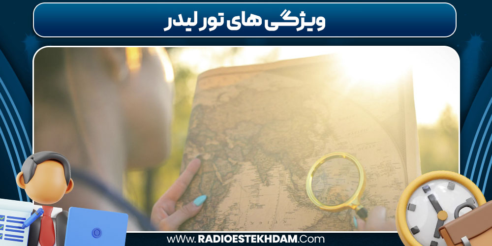 ویژگی‌ های تور لیدر
