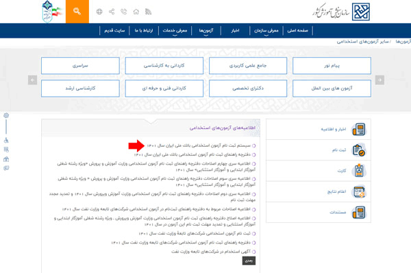 سوالات پرتکرار آزمون استخدامی بانک ملی