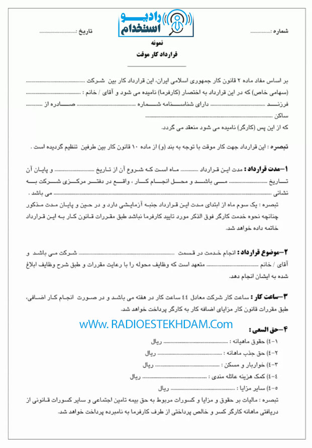 نمونه قرارداد آزمایشی