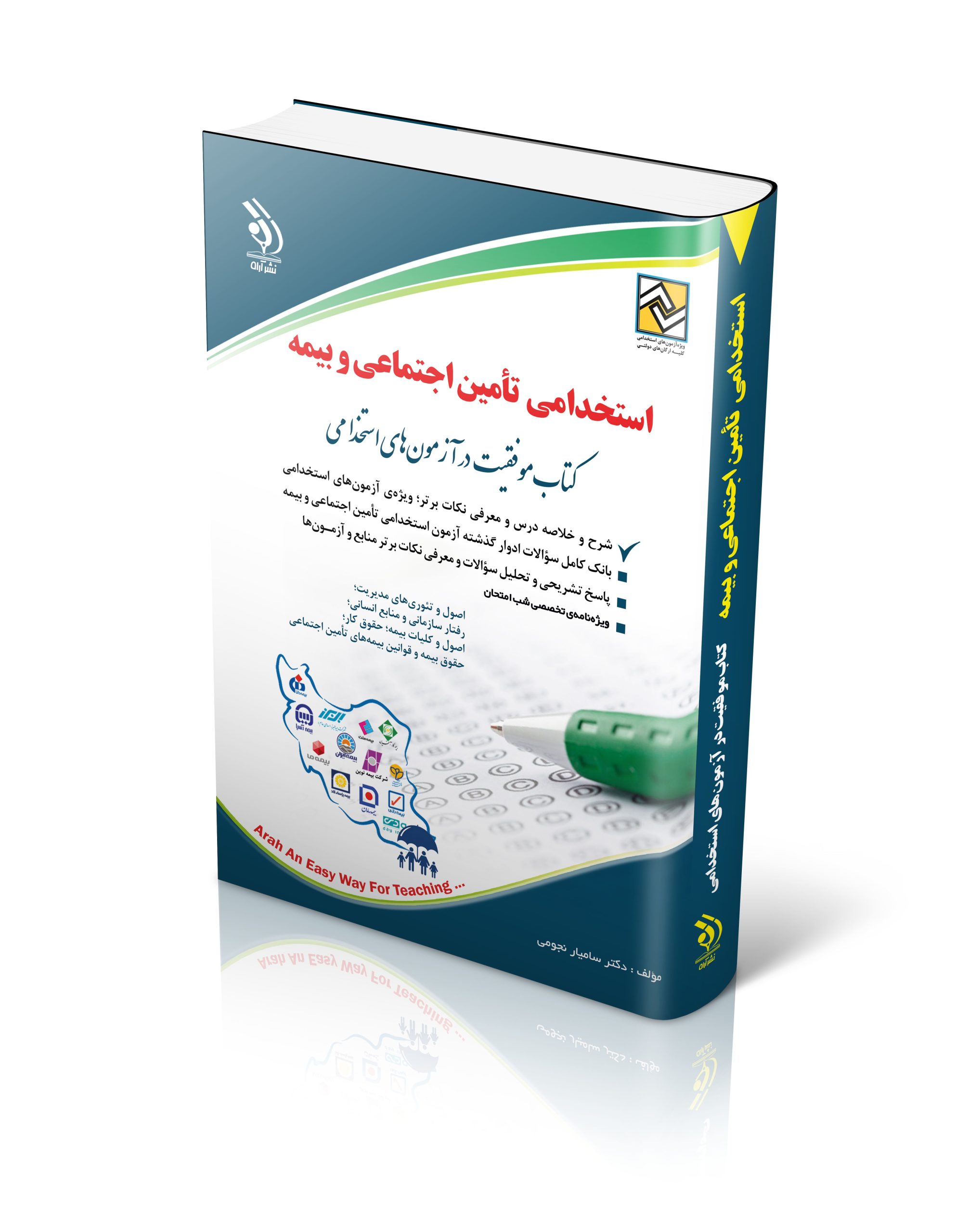 منابع درسی آزمون تأمین اجتماعی