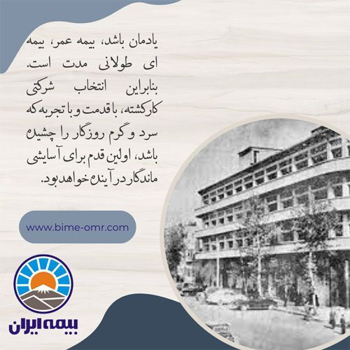استخدامی بیمه ایران مدارک لازم