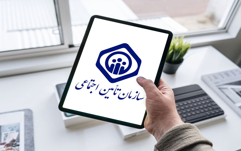 اعلام نتایج آزمون استخدام تأمین اجتماعی