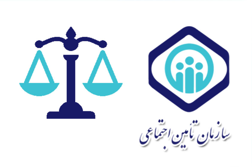 استخدام تامین اجتماعی رشته های مورد نیاز