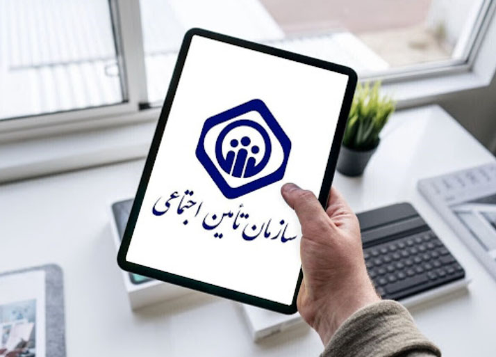 استخدام جدید تامین اجتماعی