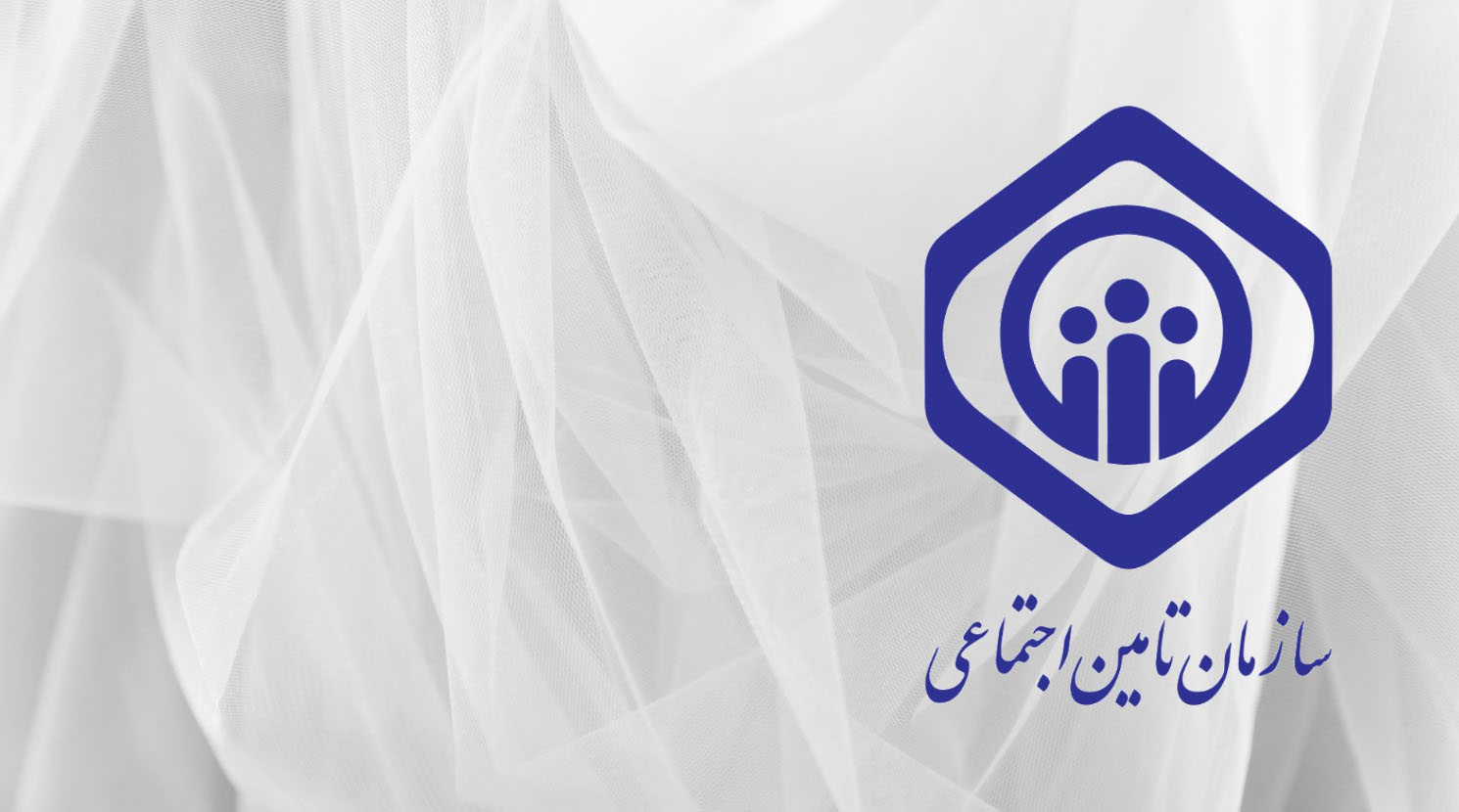 ثبت نام استخدام تامین اجتماعی 1404