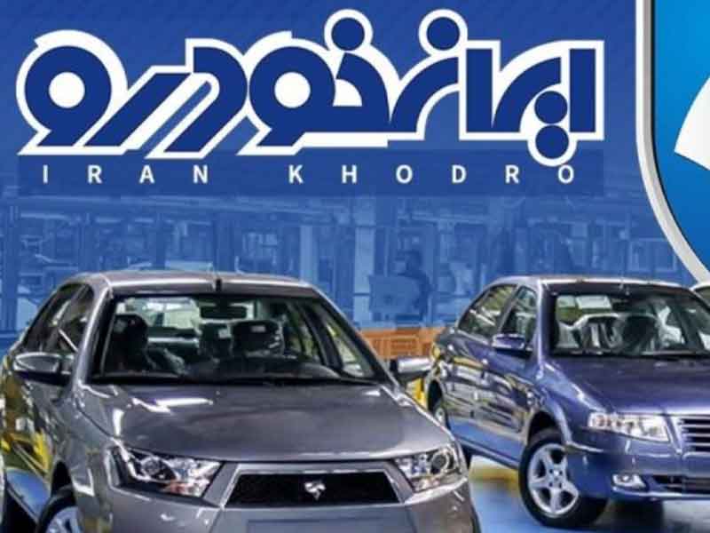  شرایط استخدام  ایران خودرو