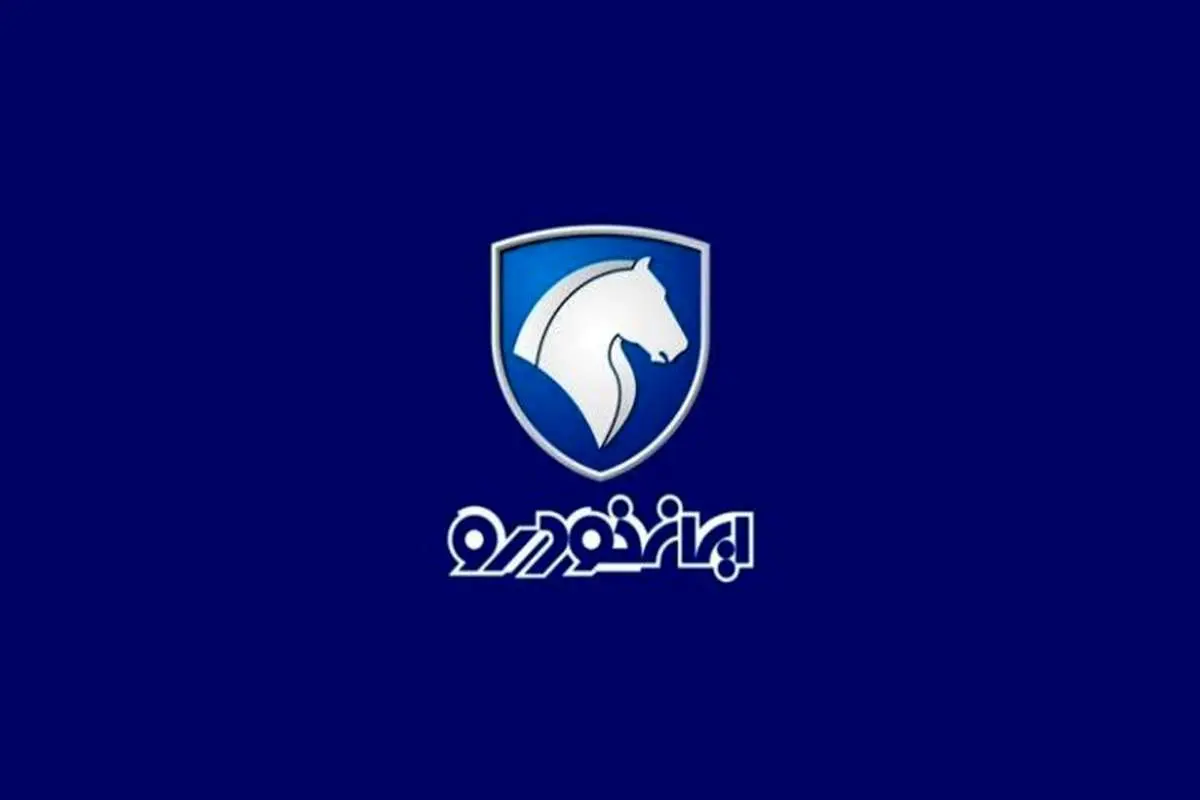  شرایط عمومی استخدام  ایران خودرو