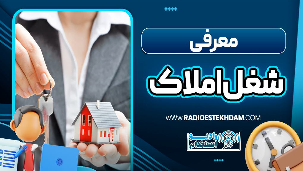 شغل املاک