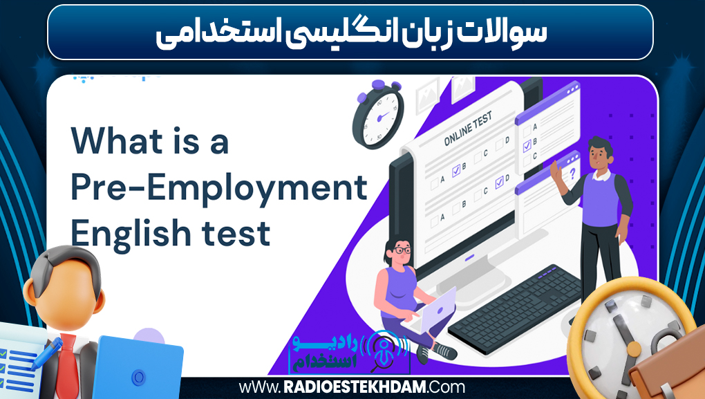 سوالات زبان انگلیسی استخدامی