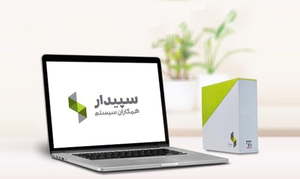 ساده‌ترین روش صدور فیش حقوقی در سپیدار