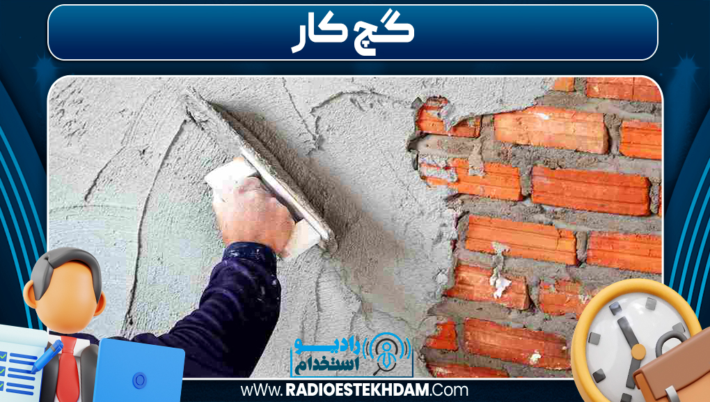 گچ کار